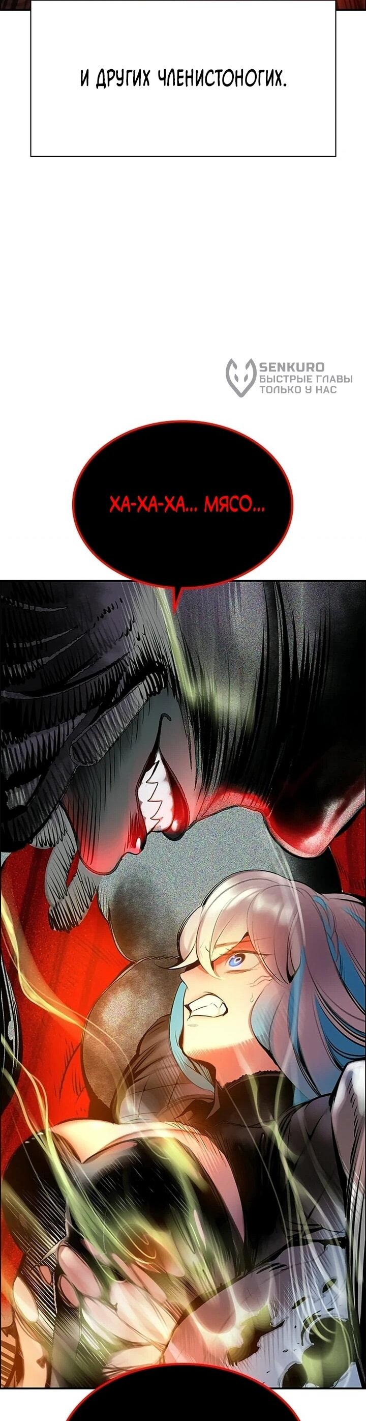 Манга Сок джунглей - Глава 193 Страница 41