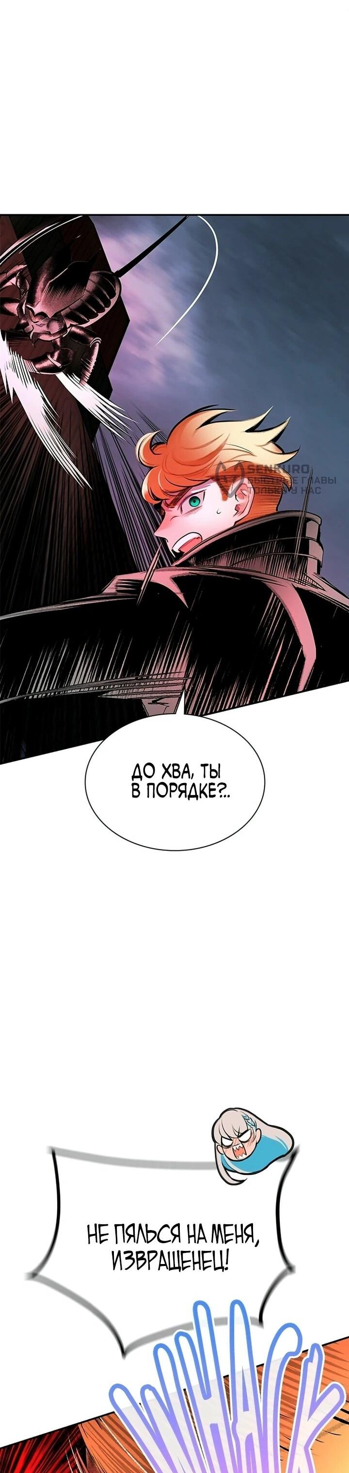 Манга Сок джунглей - Глава 193 Страница 60