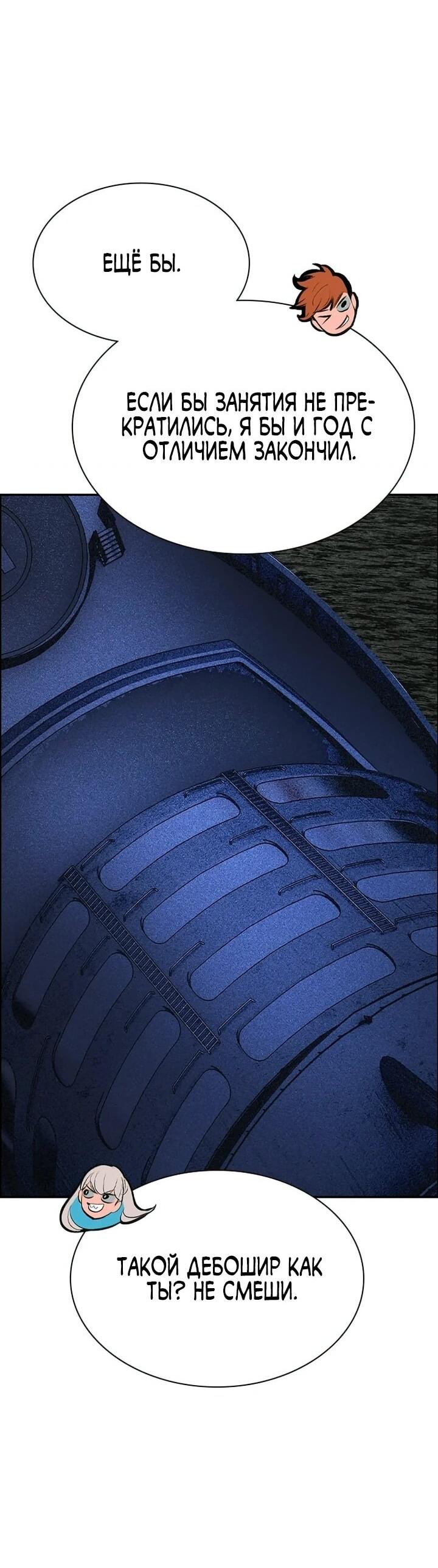 Манга Сок джунглей - Глава 193 Страница 80