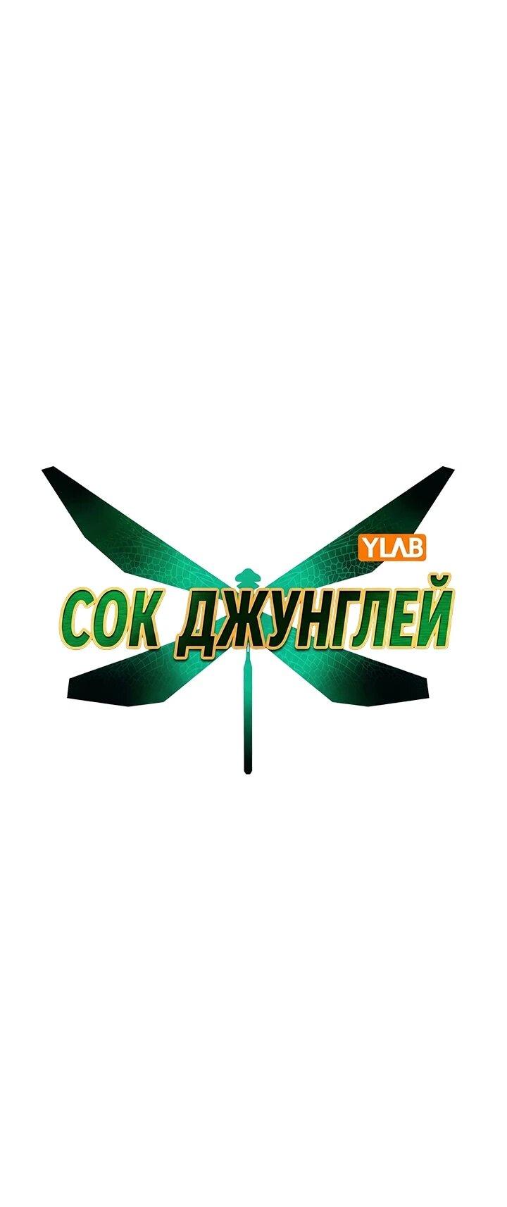 Манга Сок джунглей - Глава 193 Страница 5