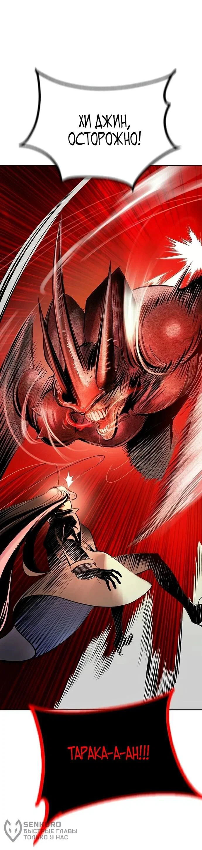 Манга Сок джунглей - Глава 195 Страница 80