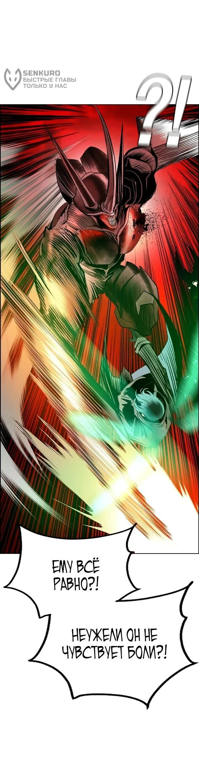 Манга Сок джунглей - Глава 195 Страница 9