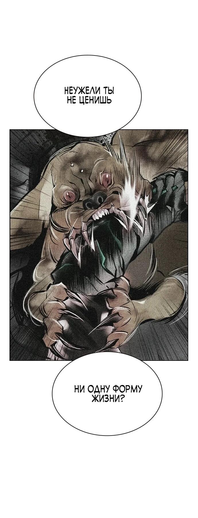 Манга Сок джунглей - Глава 195 Страница 61