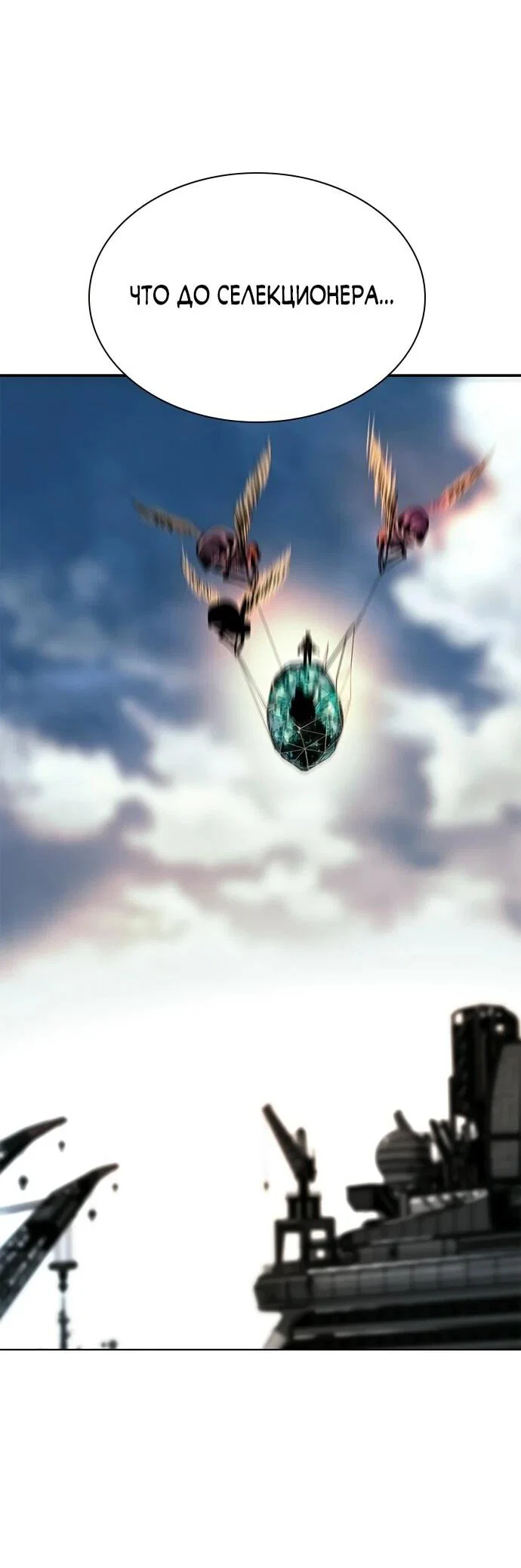 Манга Сок джунглей - Глава 195 Страница 89