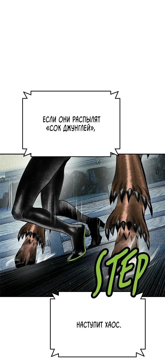 Манга Сок джунглей - Глава 195 Страница 24