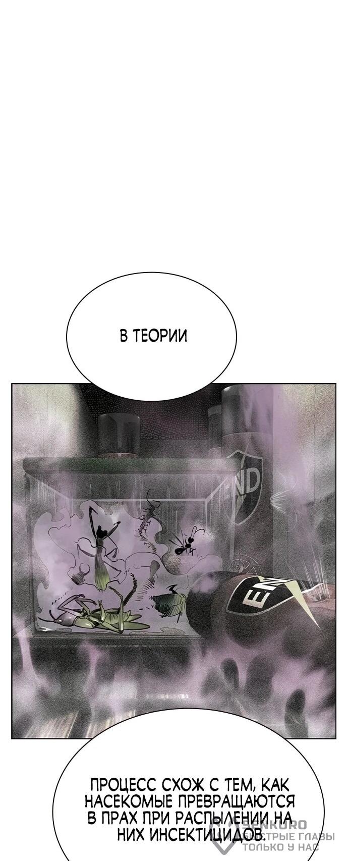 Манга Сок джунглей - Глава 195 Страница 58