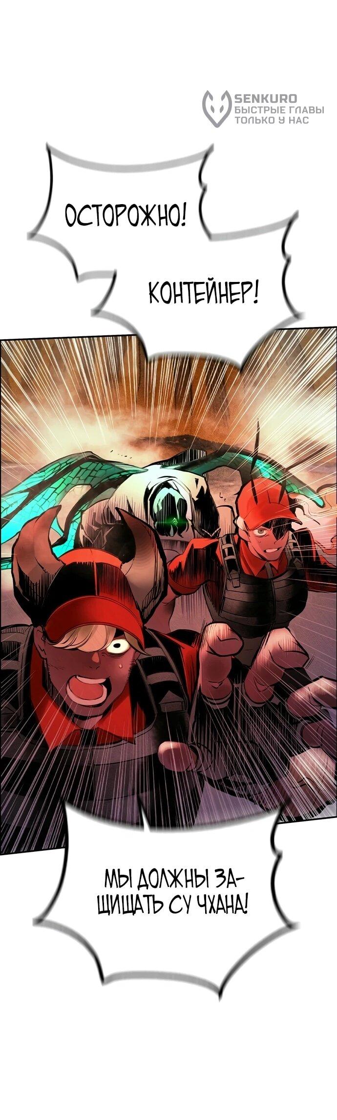 Манга Сок джунглей - Глава 195 Страница 74