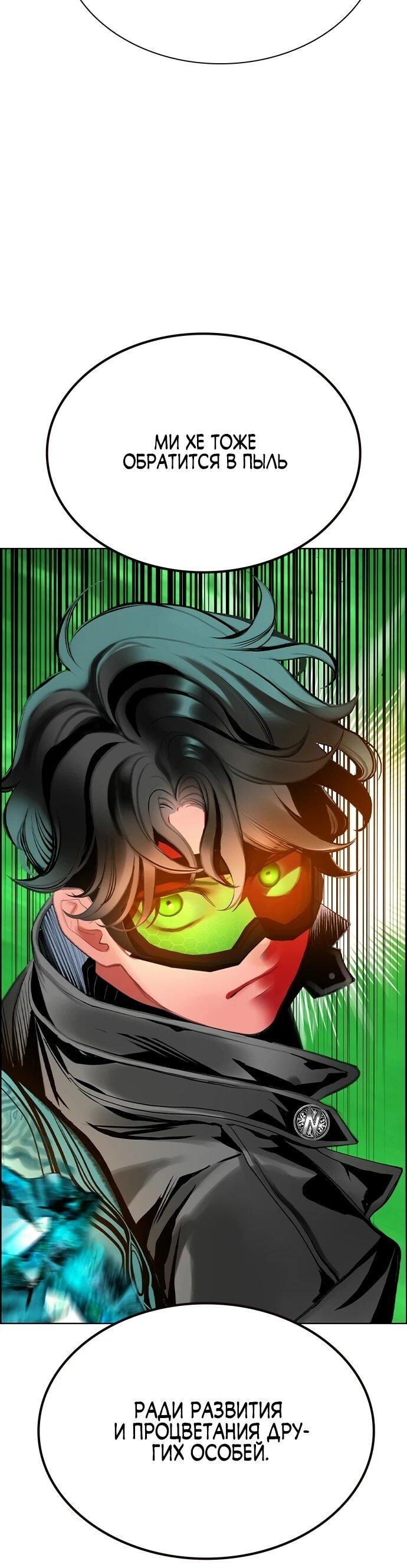 Манга Сок джунглей - Глава 195 Страница 59