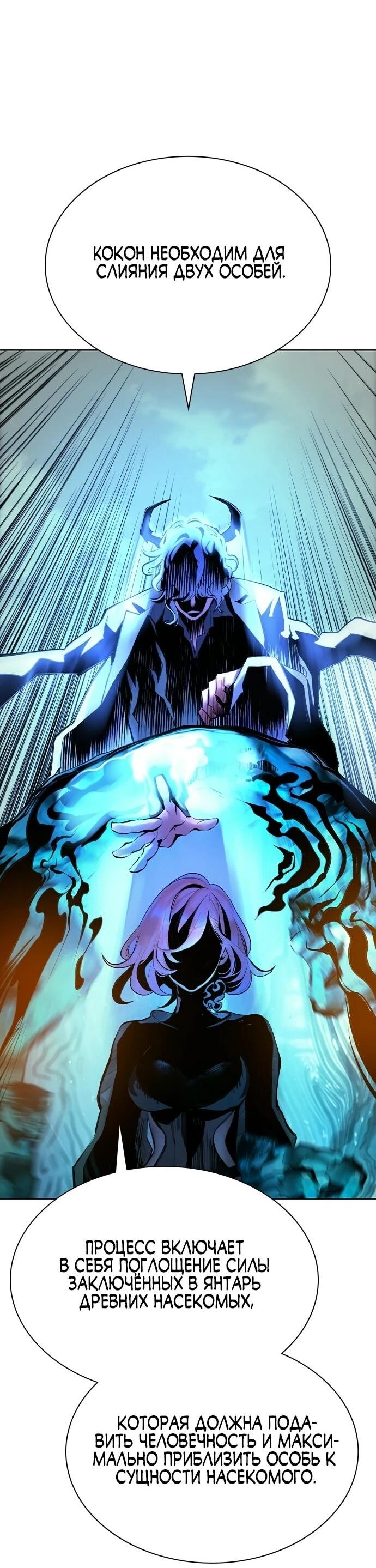 Манга Сок джунглей - Глава 195 Страница 57