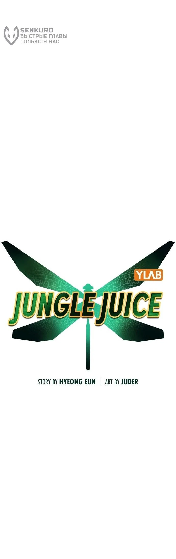 Манга Сок джунглей - Глава 195 Страница 5