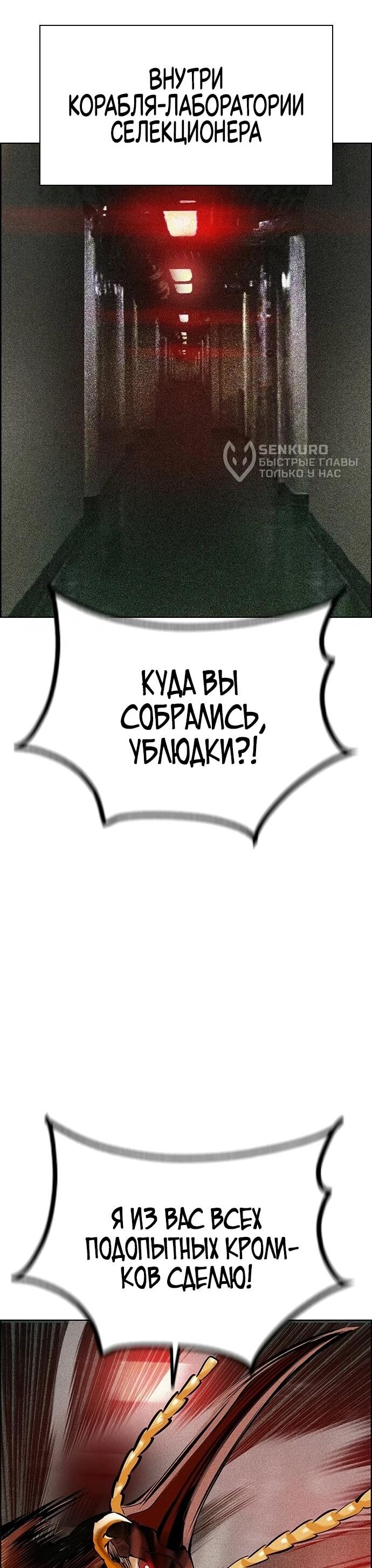 Манга Сок джунглей - Глава 194 Страница 24