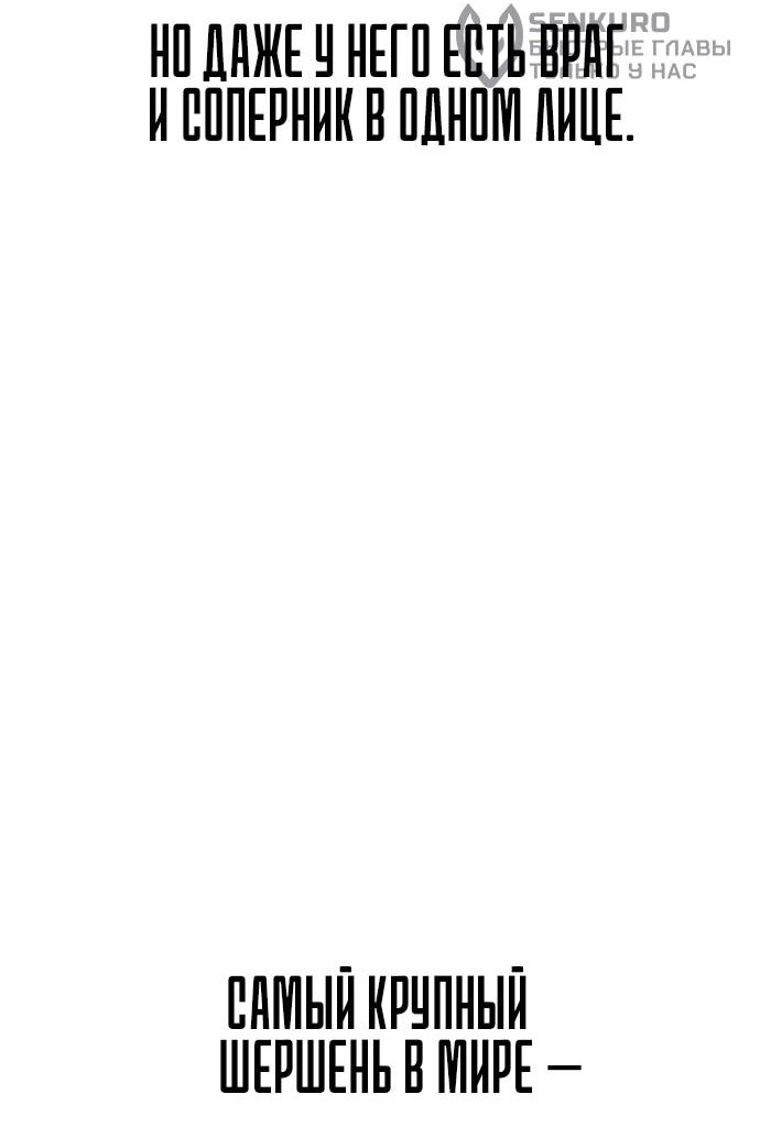 Манга Сок джунглей - Глава 196 Страница 91