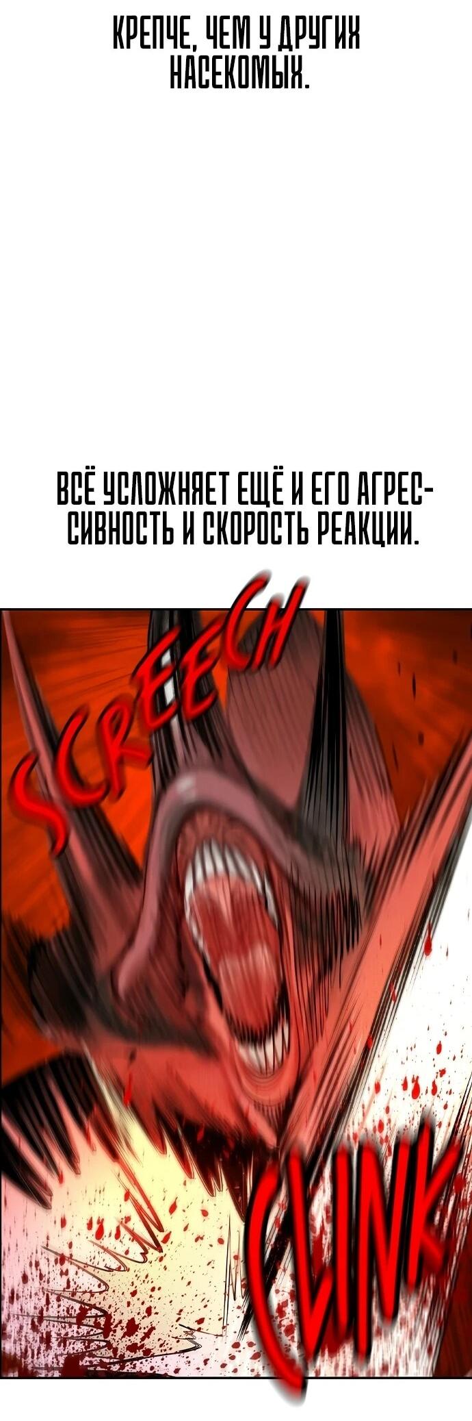 Манга Сок джунглей - Глава 196 Страница 53