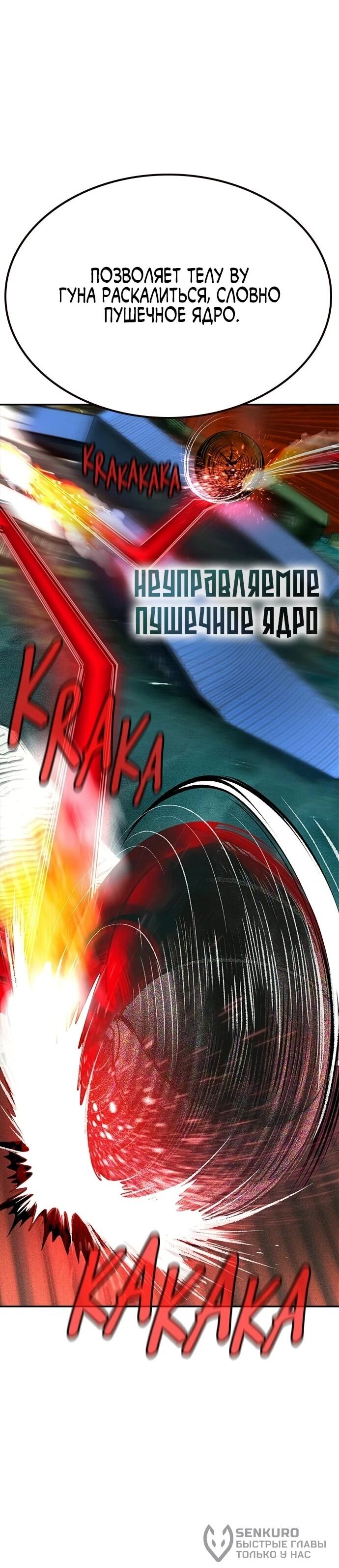 Манга Сок джунглей - Глава 196 Страница 58