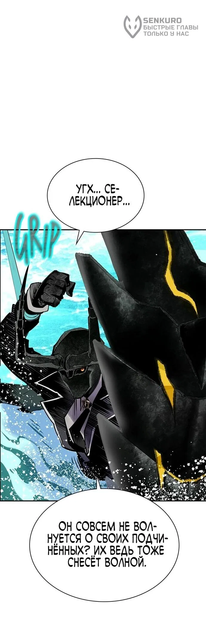 Манга Сок джунглей - Глава 196 Страница 44