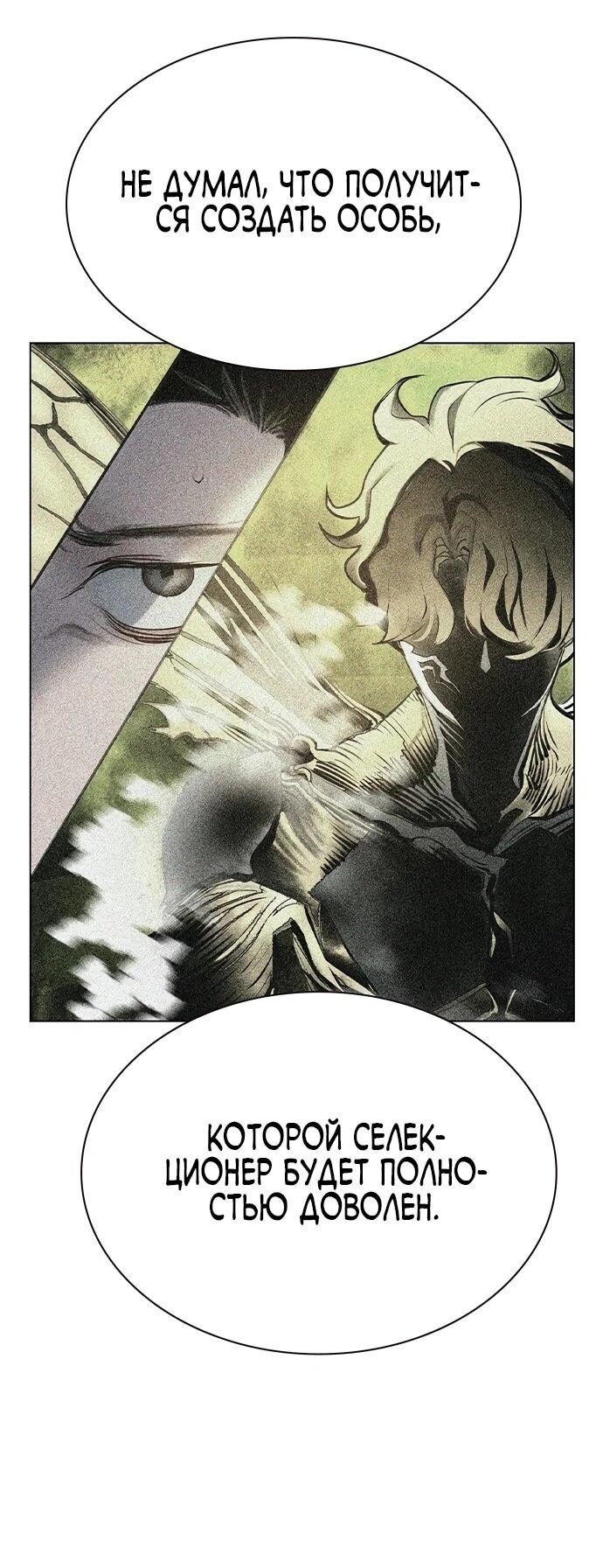 Манга Сок джунглей - Глава 196 Страница 78