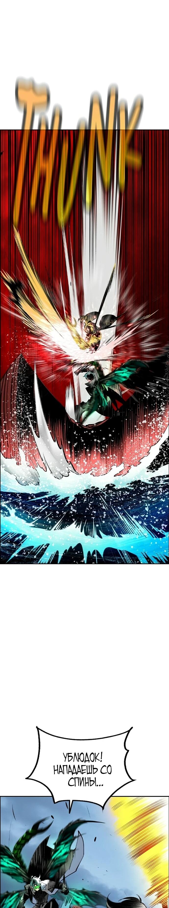 Манга Сок джунглей - Глава 196 Страница 87