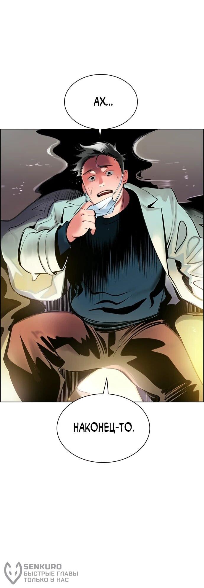 Манга Сок джунглей - Глава 196 Страница 77