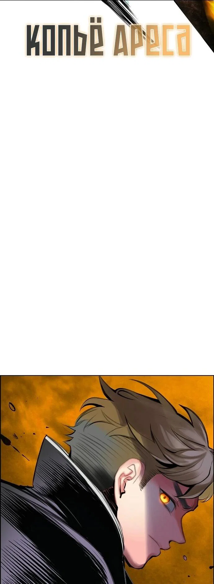 Манга Сок джунглей - Глава 196 Страница 72