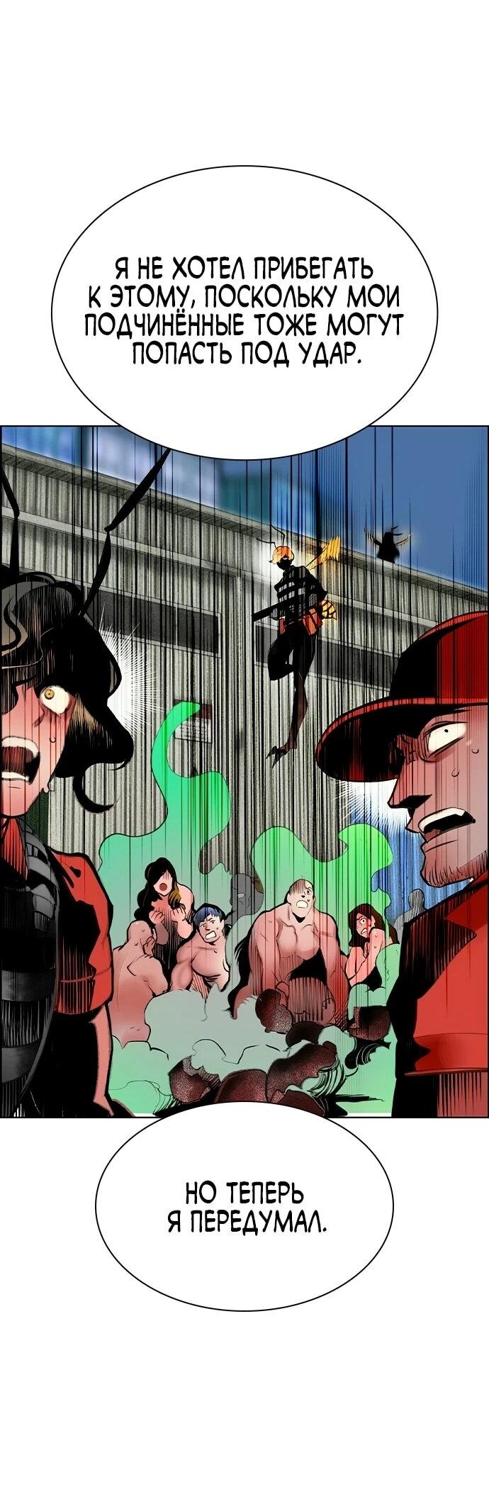 Манга Сок джунглей - Глава 196 Страница 33