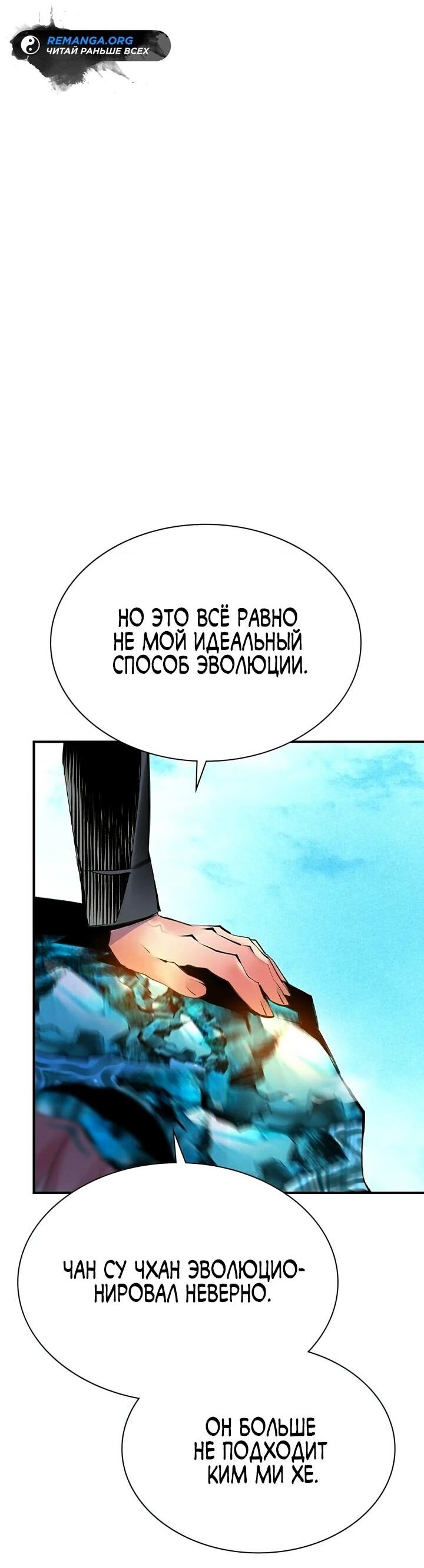 Манга Сок джунглей - Глава 198 Страница 56