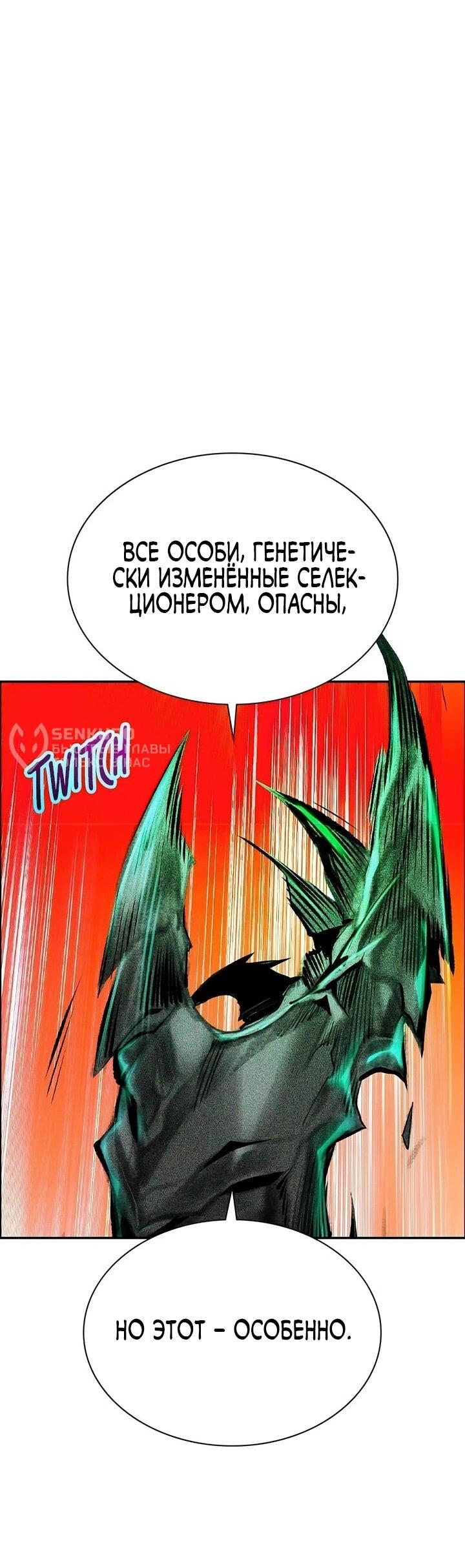 Манга Сок джунглей - Глава 198 Страница 28