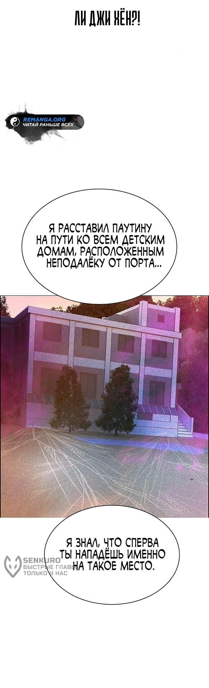 Манга Сок джунглей - Глава 198 Страница 90