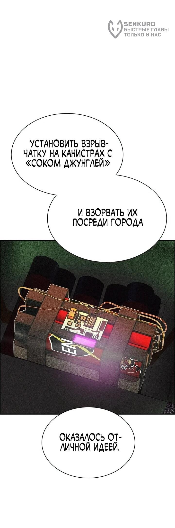 Манга Сок джунглей - Глава 198 Страница 80