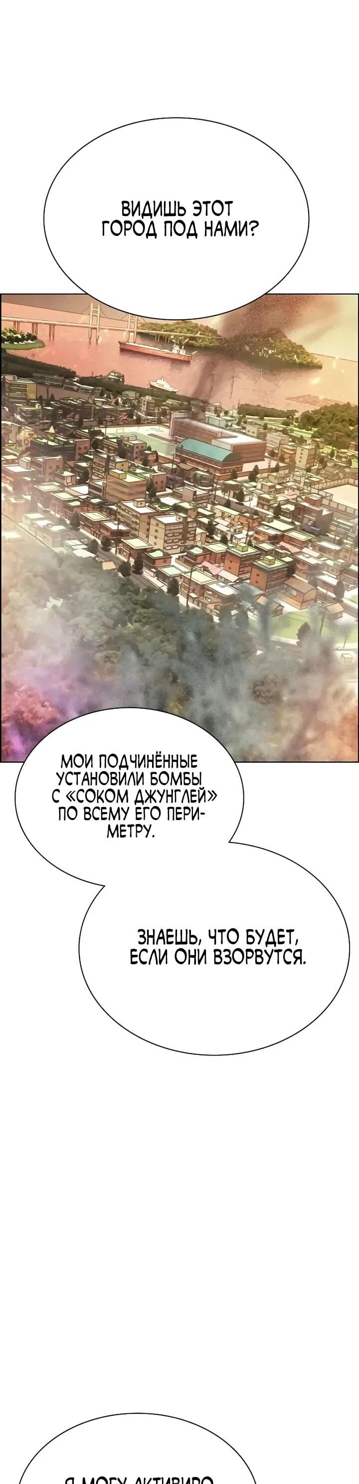 Манга Сок джунглей - Глава 200 Страница 69