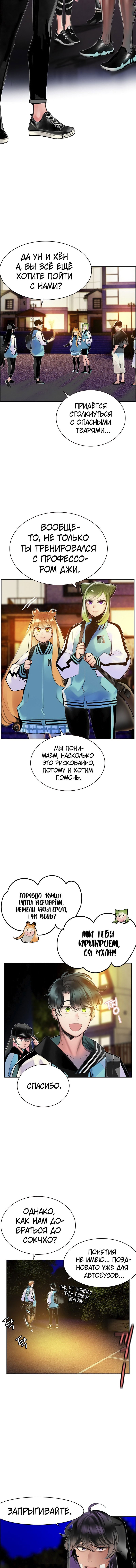 Манга Сок джунглей - Глава 73 Страница 2