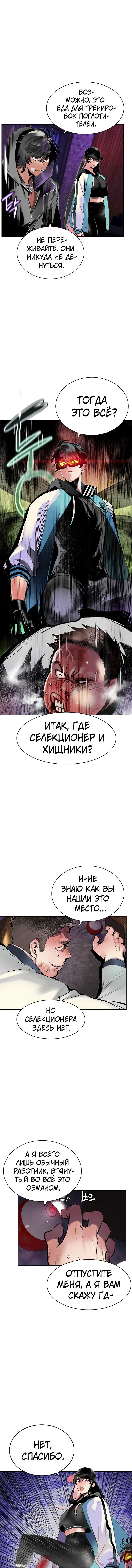 Манга Сок джунглей - Глава 73 Страница 12