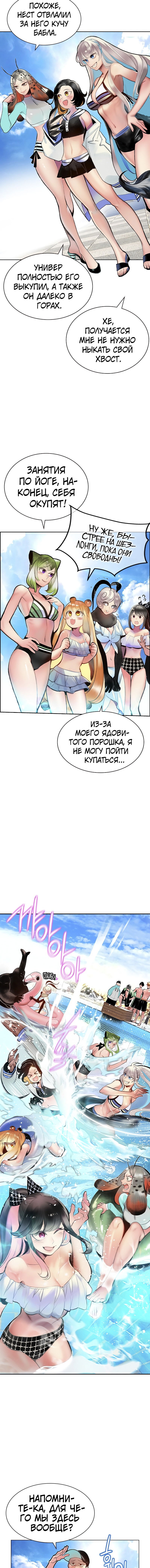 Манга Сок джунглей - Глава 72 Страница 2