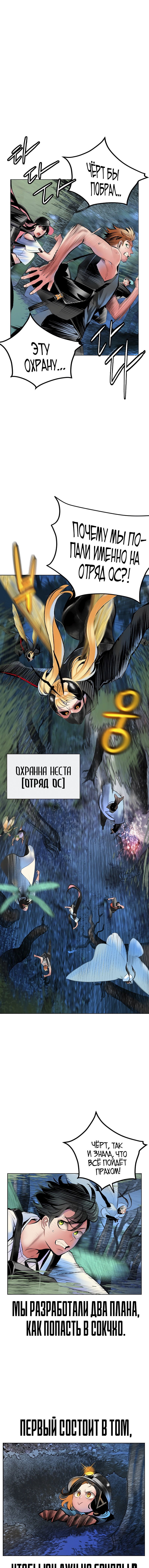 Манга Сок джунглей - Глава 71 Страница 1