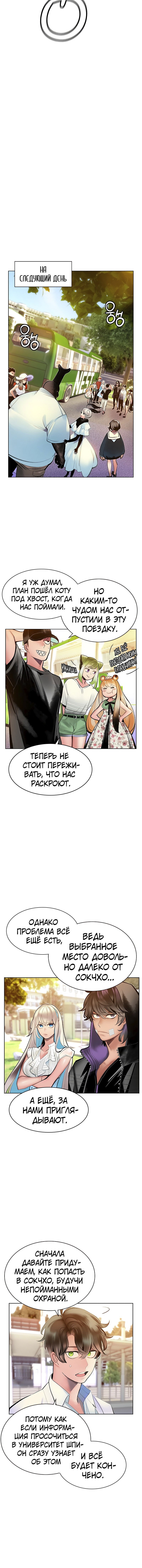 Манга Сок джунглей - Глава 71 Страница 12