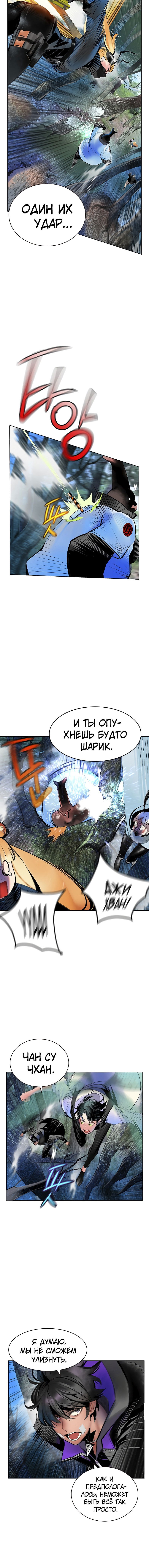 Манга Сок джунглей - Глава 71 Страница 3