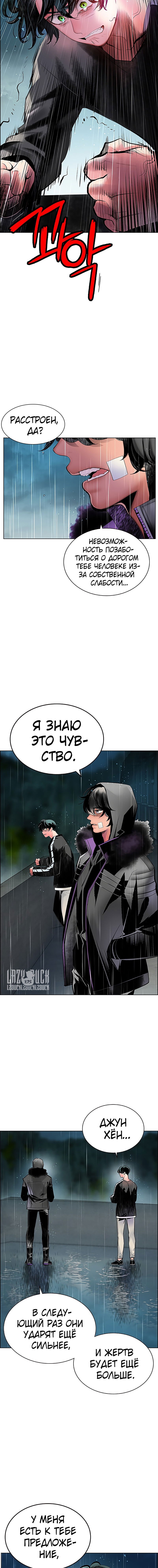 Манга Сок джунглей - Глава 69 Страница 14