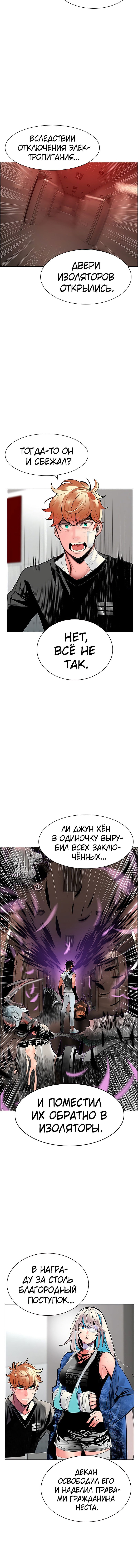 Манга Сок джунглей - Глава 69 Страница 12
