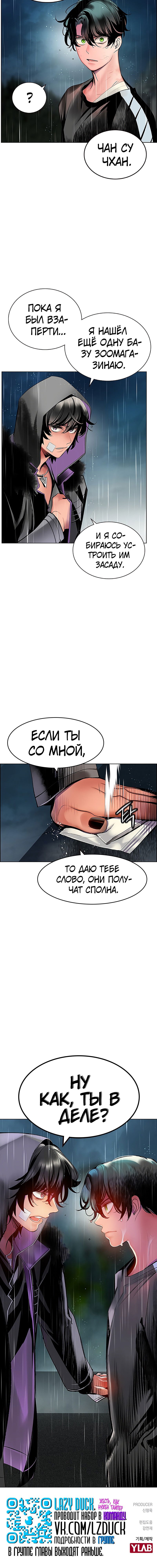 Манга Сок джунглей - Глава 69 Страница 15