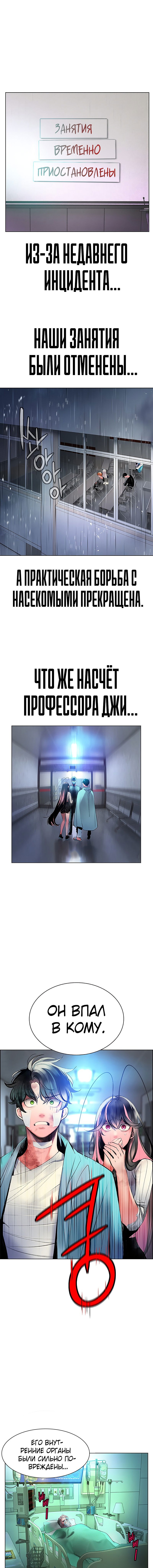 Манга Сок джунглей - Глава 69 Страница 2