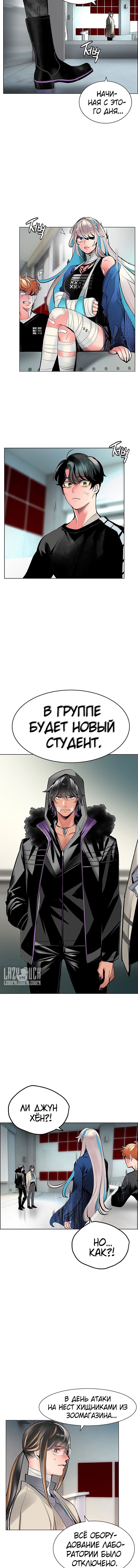 Манга Сок джунглей - Глава 69 Страница 11