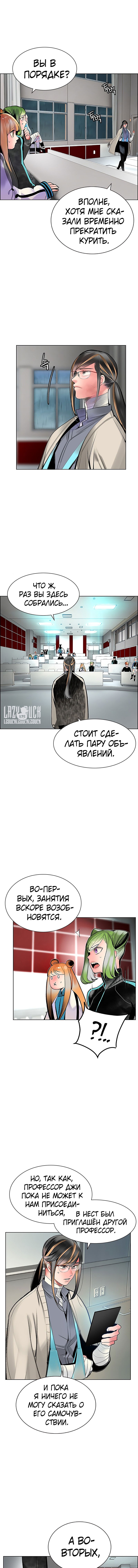 Манга Сок джунглей - Глава 69 Страница 10