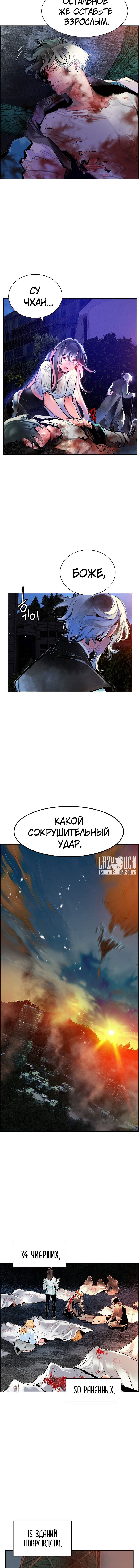 Манга Сок джунглей - Глава 68 Страница 11