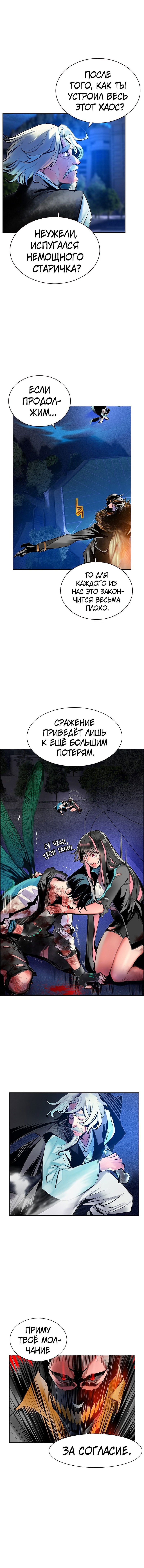 Манга Сок джунглей - Глава 68 Страница 5