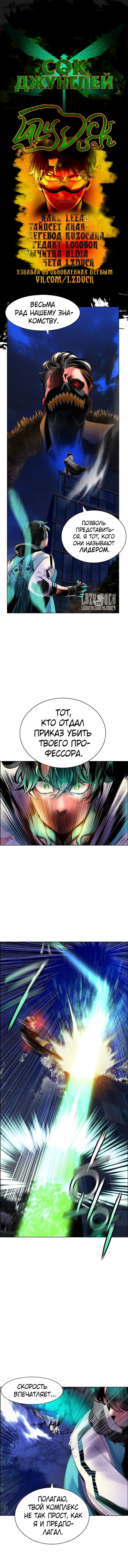 Манга Сок джунглей - Глава 67 Страница 1