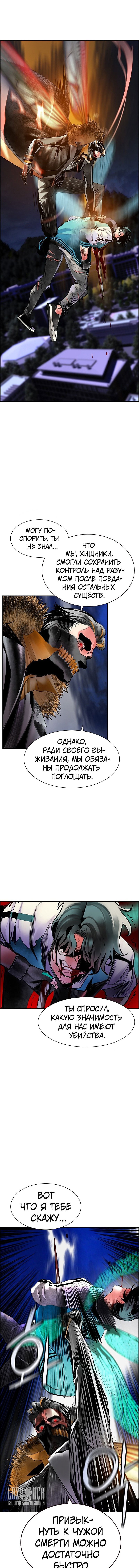 Манга Сок джунглей - Глава 67 Страница 10