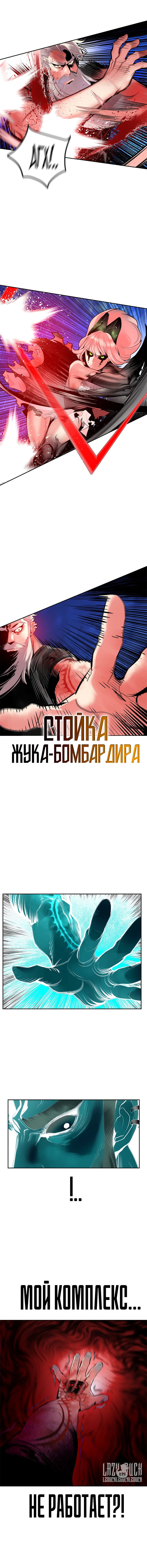Манга Сок джунглей - Глава 64 Страница 12