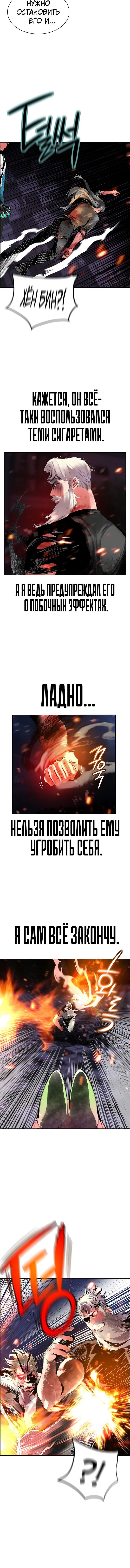 Манга Сок джунглей - Глава 62 Страница 9