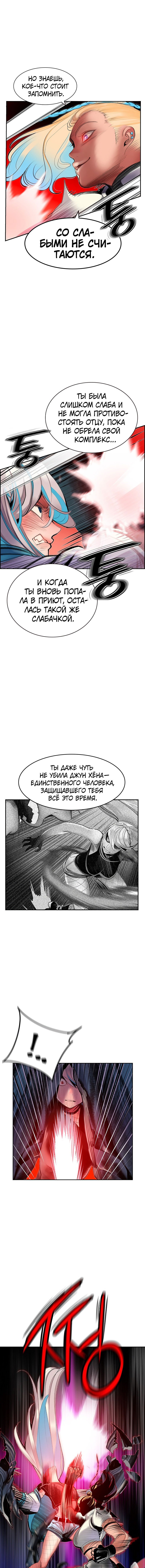 Манга Сок джунглей - Глава 60 Страница 12