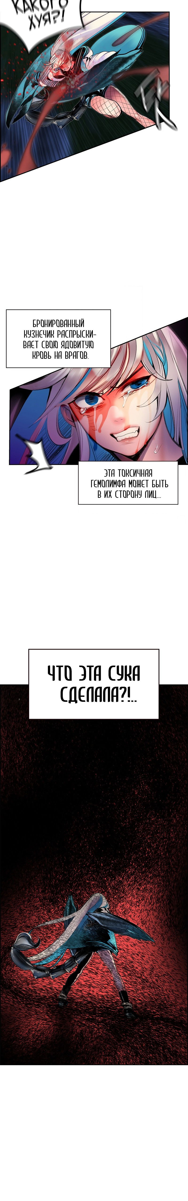 Манга Сок джунглей - Глава 60 Страница 7