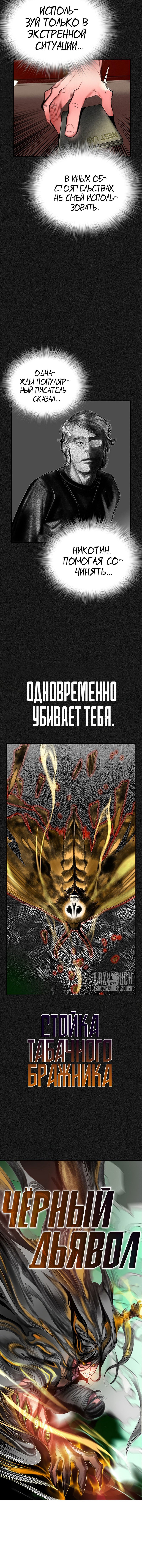 Манга Сок джунглей - Глава 58 Страница 10